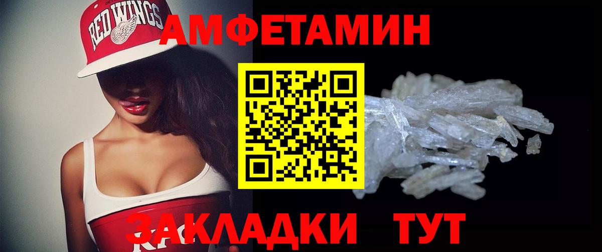 АМФЕТАМИН Розовый Стрежевой