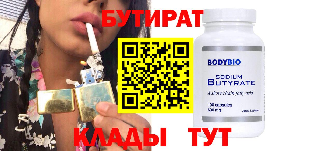 Бутират BDO Стрежевой