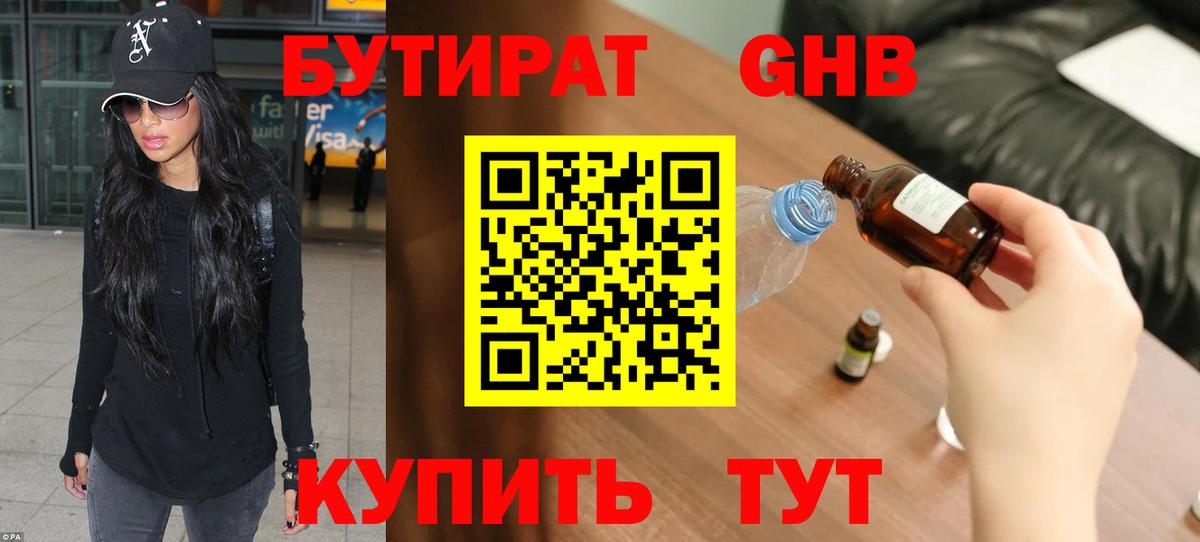 Бутират оксибутират  Вход с VPN  Стрежевой 