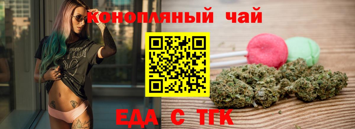 Стрежевой  Еда ТГК конопля  Вход с VPN 