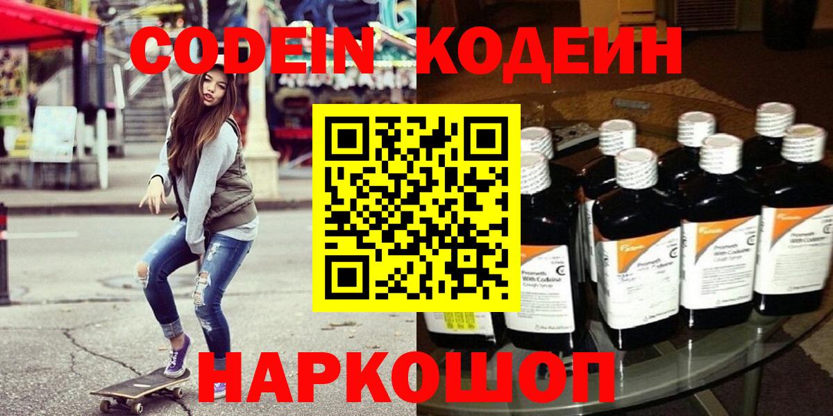 Codein напиток Lean (лин)  Вход с VPN  Стрежевой  Кодеин Purple Drank 