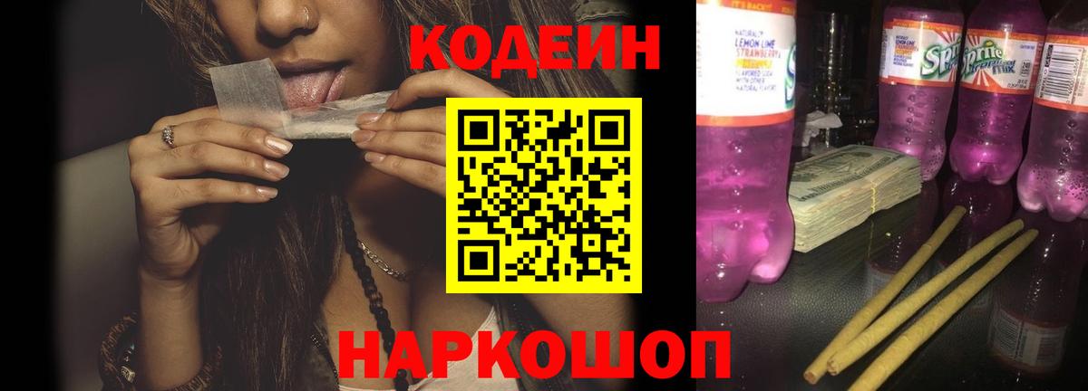 Кодеин напиток Lean (лин) Стрежевой