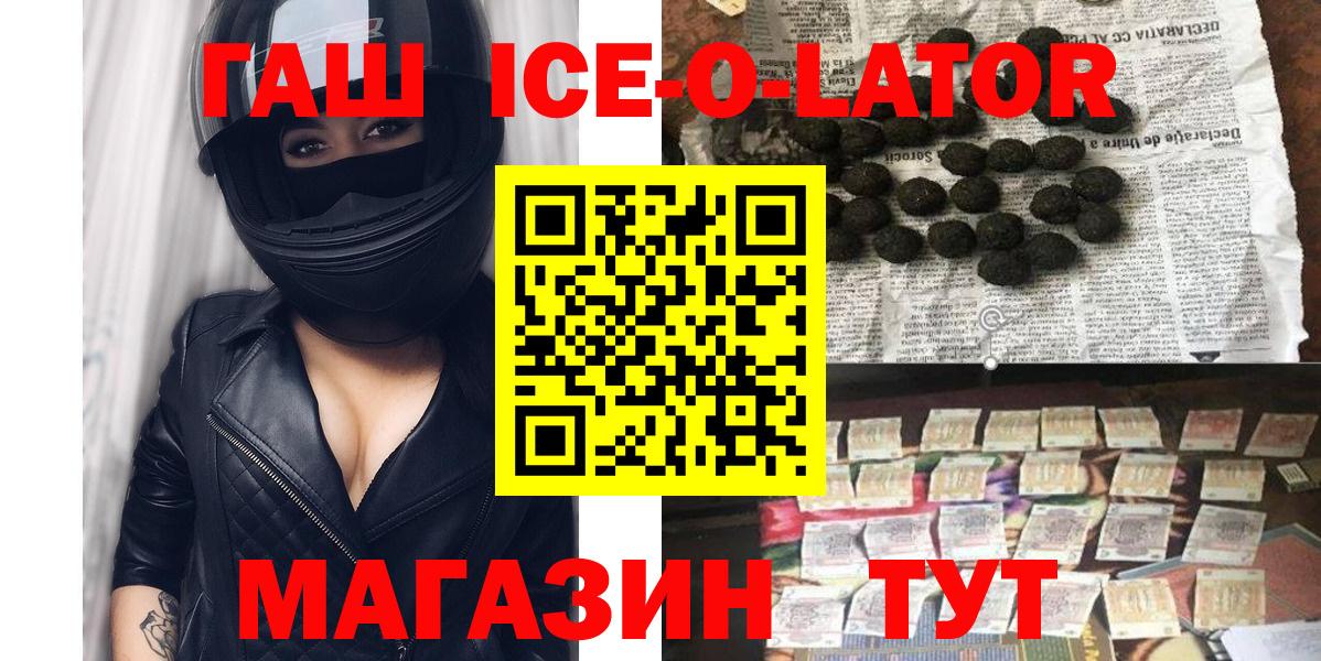 ГАШИШ Ice-O-Lator  ГАШ индика сатива  Вход с VPN  Стрежевой 