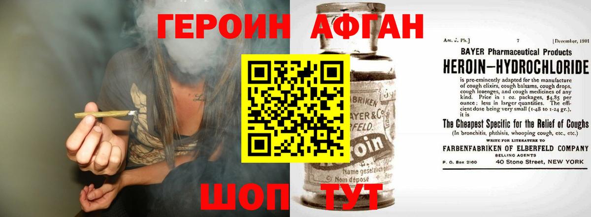 ГЕРОИН Афган Стрежевой