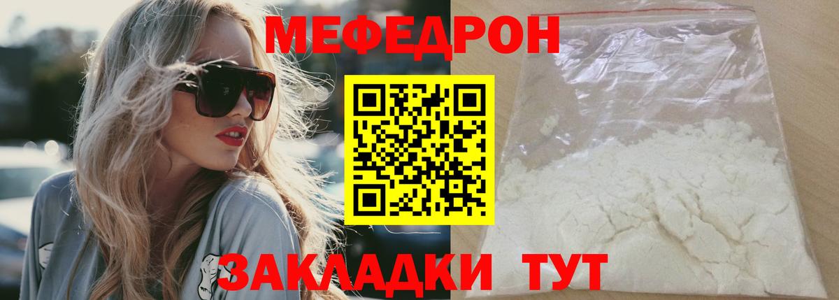 МЯУ-МЯУ mephedrone  МЕФ  МЯУ-МЯУ кристаллы  Стрежевой  Вход с VPN 