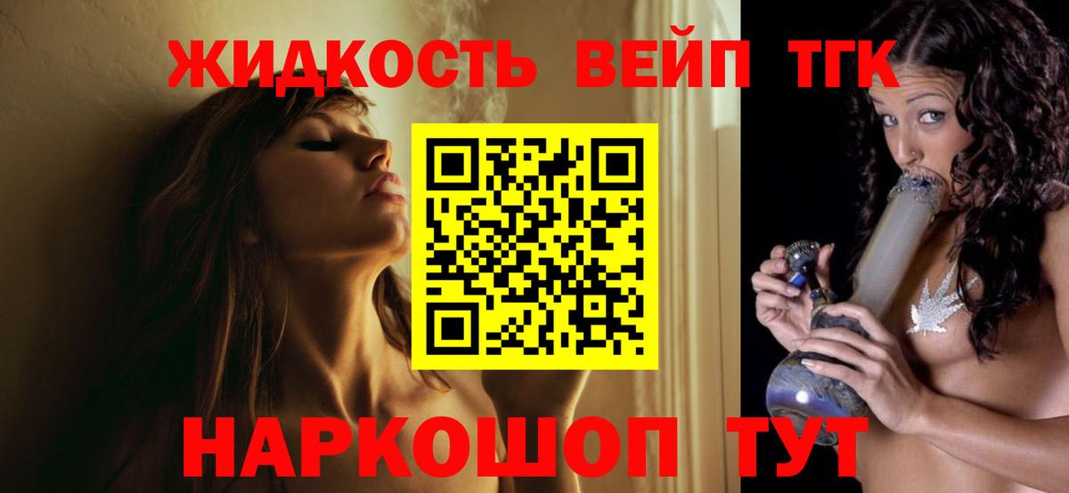 ТГК гашишное масло  Вход с VPN  Стрежевой 
